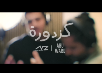 ناصيف زيتون و أبو ورد – كزدورة